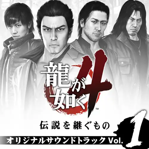 Yakuza 4 Original Soundtrack Vol.1 cover