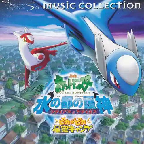 Pokémon the Movie: Heroes Latios and Latias & Camp Pikachu Music Collection cover