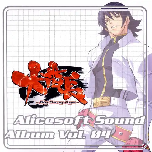 Alice Sound Album Vol.04 - Big Bang Age cover