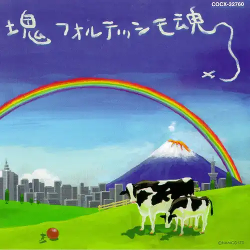 Katamari Damacy Soundtrack "Katamari Fortissimo Damacy" cover