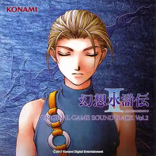 Suikoden II Original Game Soundtrack Vol. 2 cover